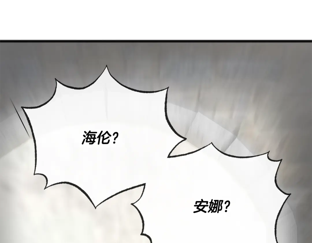 《成为伯爵府的家教》第81话 战场相遇 第41页