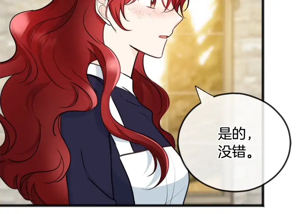 《成为伯爵府的家教》第81话 战场相遇 第30页