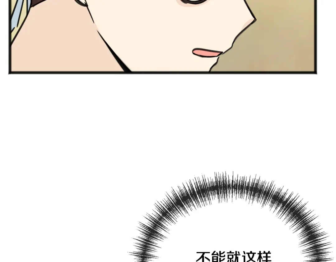 《成为伯爵府的家教》第81话 战场相遇 第124页