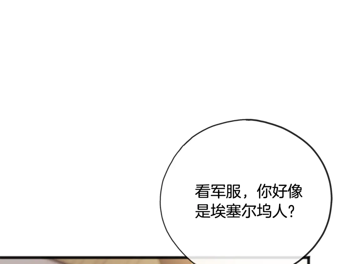 《成为伯爵府的家教》第81话 战场相遇 第118页