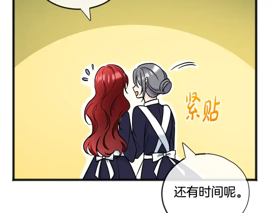 《成为伯爵府的家教》第81话 战场相遇 第25页