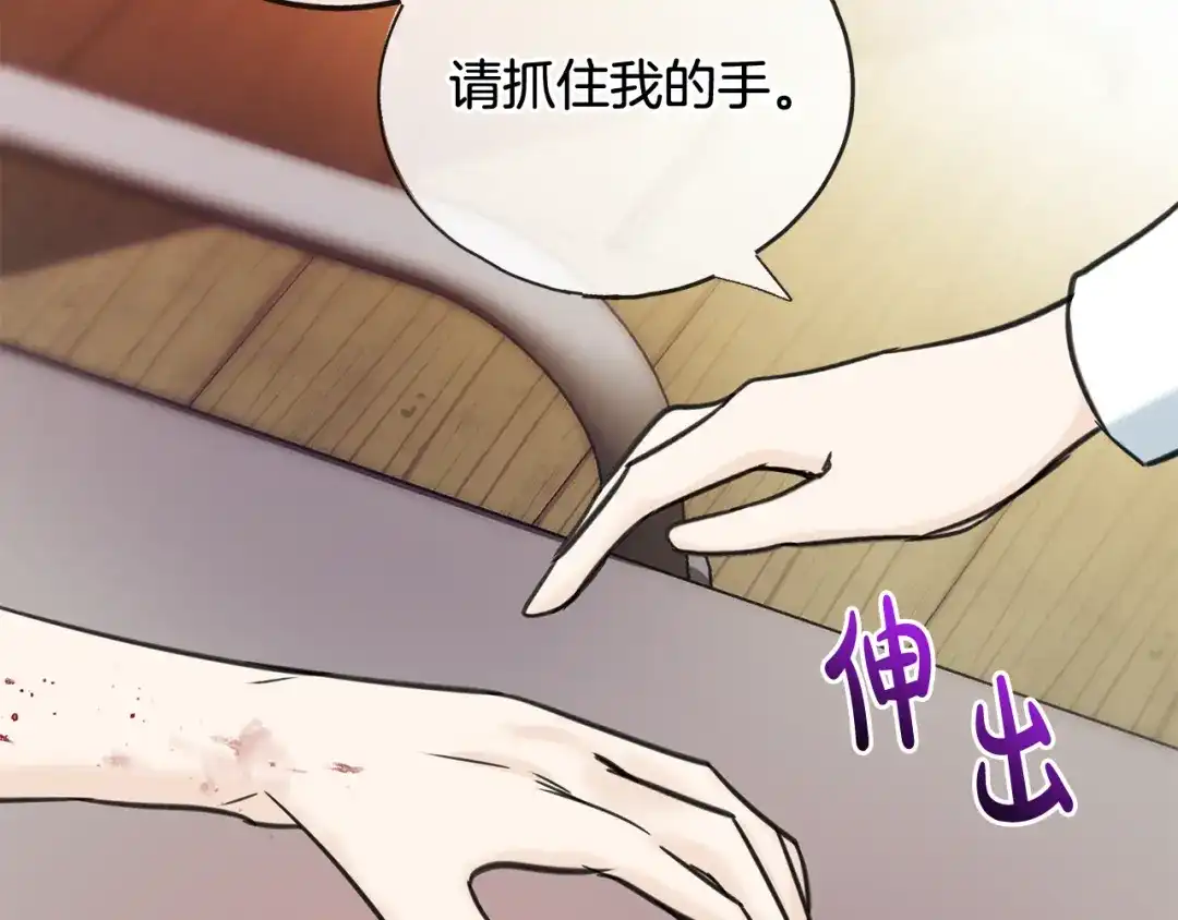 《成为伯爵府的家教》第81话 战场相遇 第121页