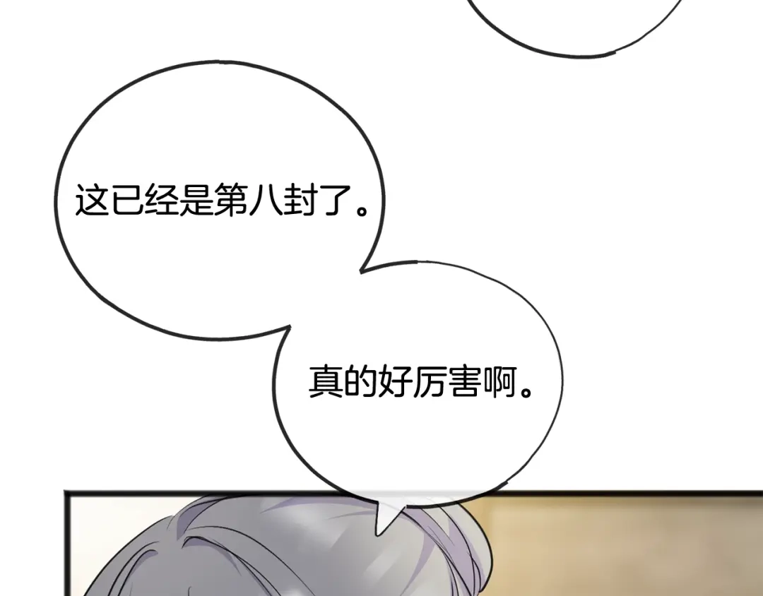 《成为伯爵府的家教》第81话 战场相遇 第26页