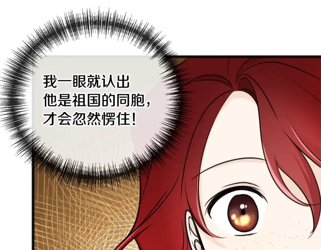 《成为伯爵府的家教》第81话 战场相遇 第110页