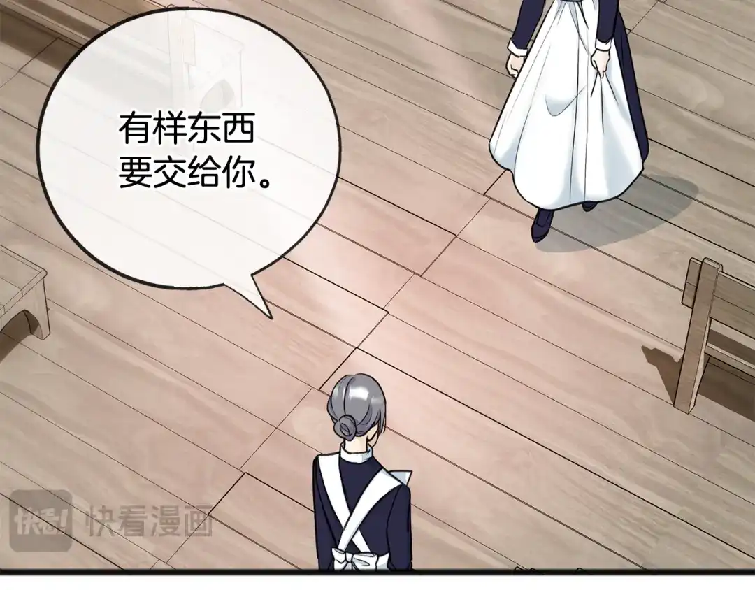 《成为伯爵府的家教》第81话 战场相遇 第18页