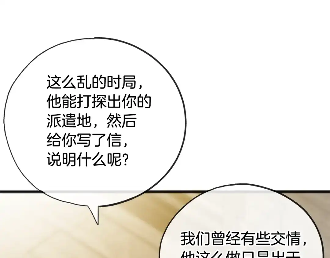 《成为伯爵府的家教》第81话 战场相遇 第36页