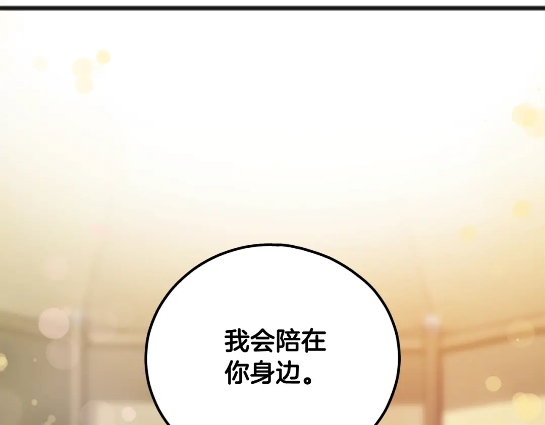 《成为伯爵府的家教》第81话 战场相遇 第136页