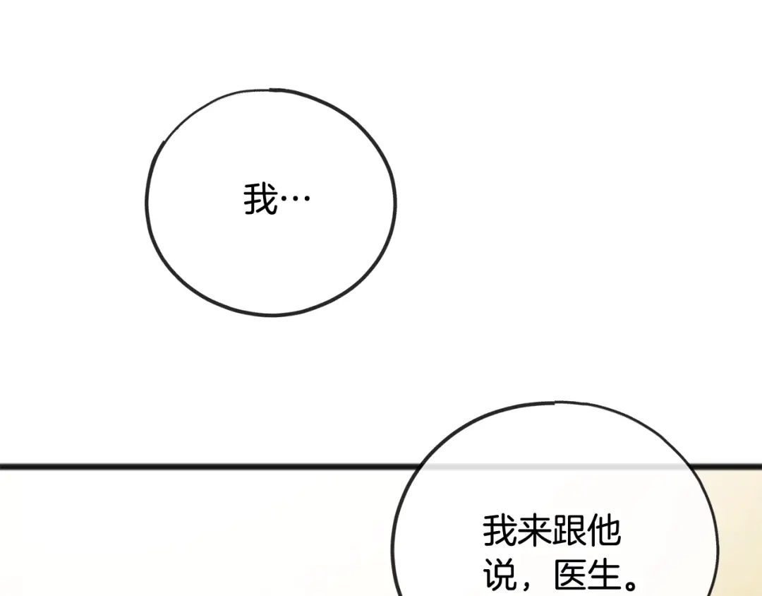 《成为伯爵府的家教》第81话 战场相遇 第112页