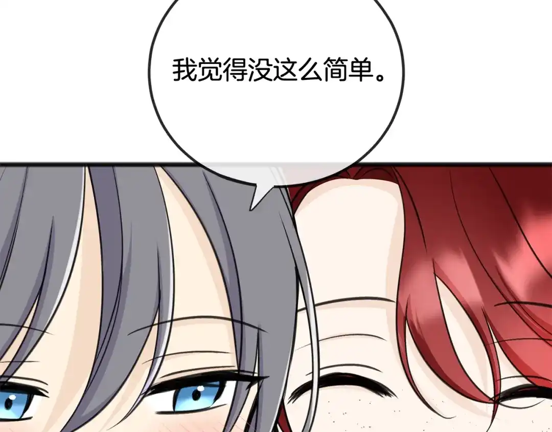 《成为伯爵府的家教》第81话 战场相遇 第39页