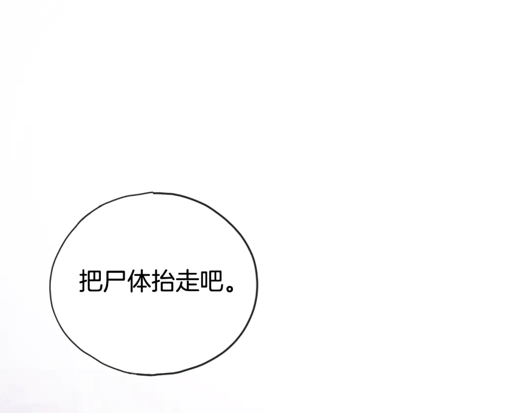 《成为伯爵府的家教》第81话 战场相遇 第79页