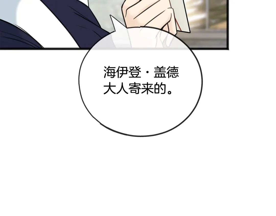 《成为伯爵府的家教》第81话 战场相遇 第21页