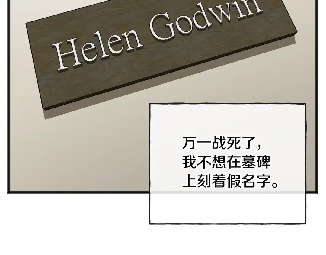 《成为伯爵府的家教》第81话 战场相遇 第35页