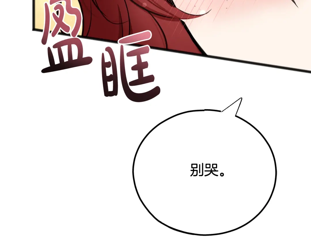 《成为伯爵府的家教》第81话 战场相遇 第133页