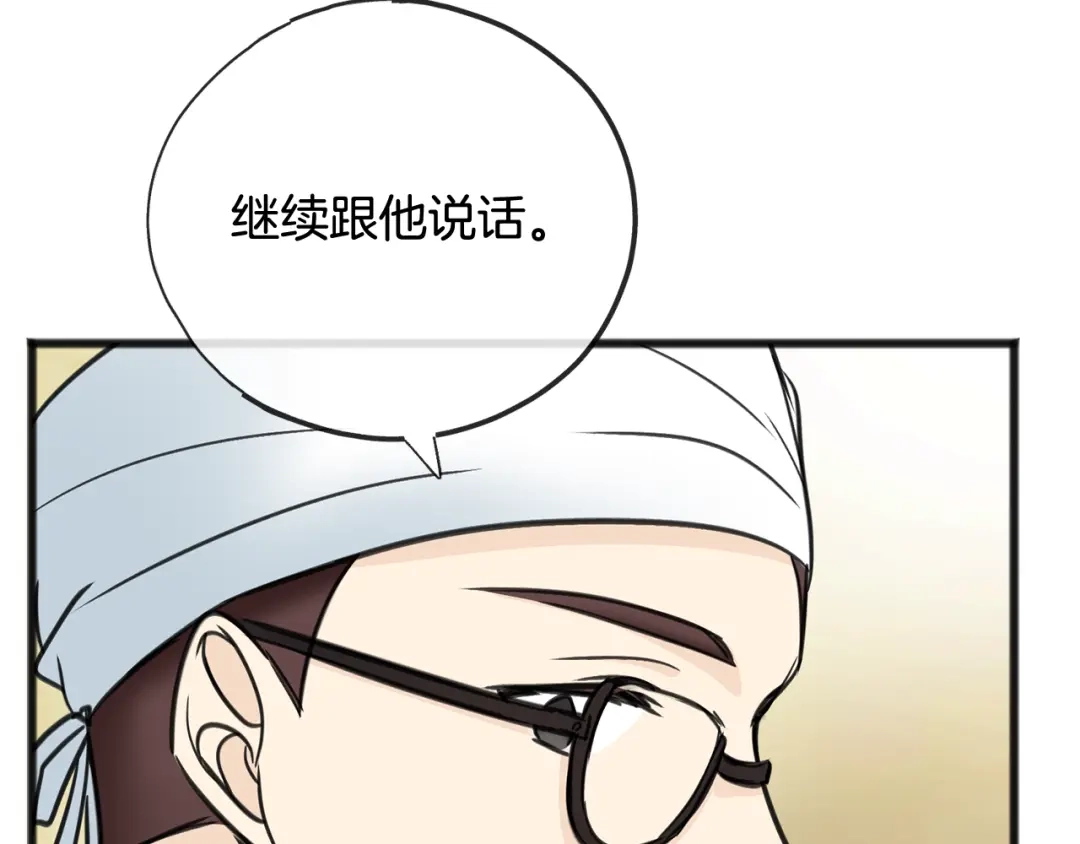 《成为伯爵府的家教》第81话 战场相遇 第123页