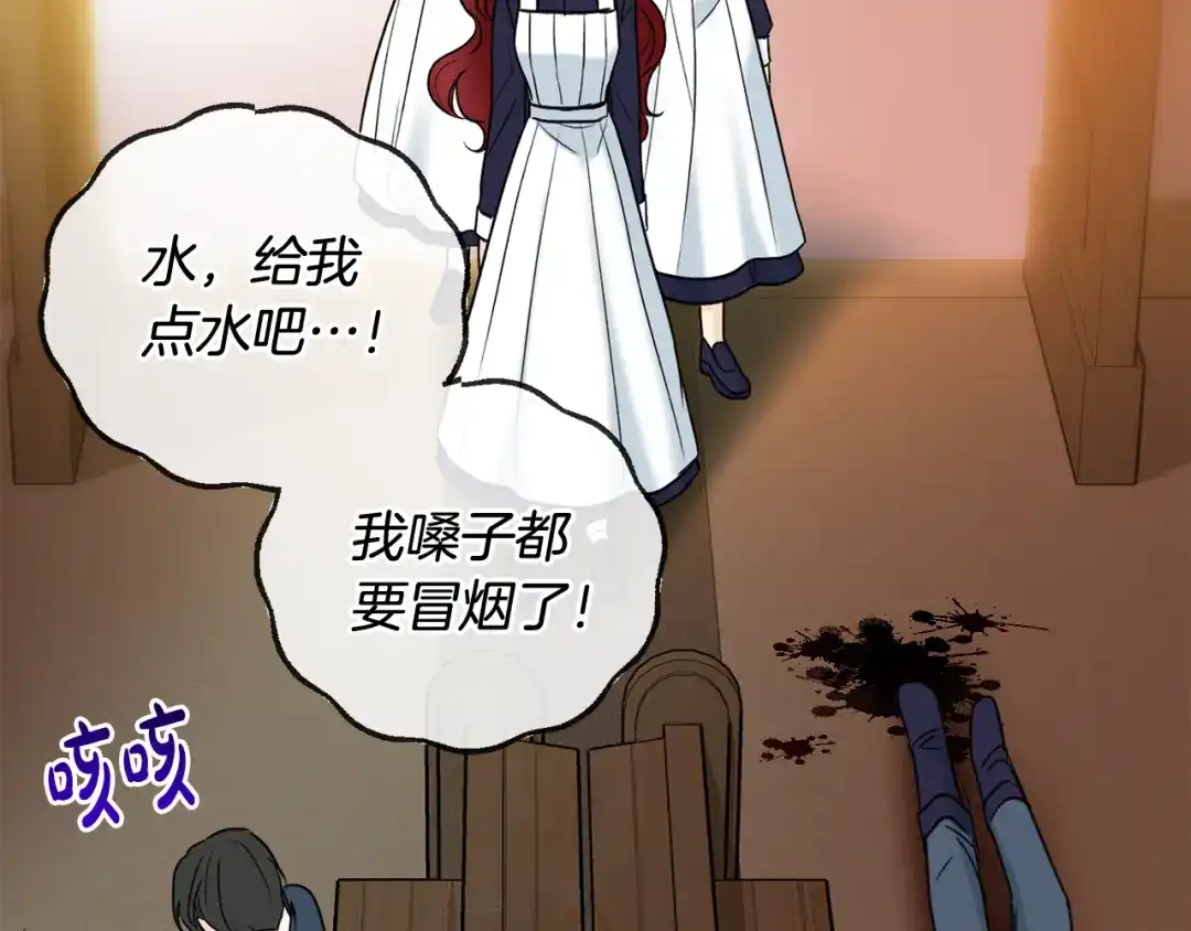 《成为伯爵府的家教》第81话 战场相遇 第58页