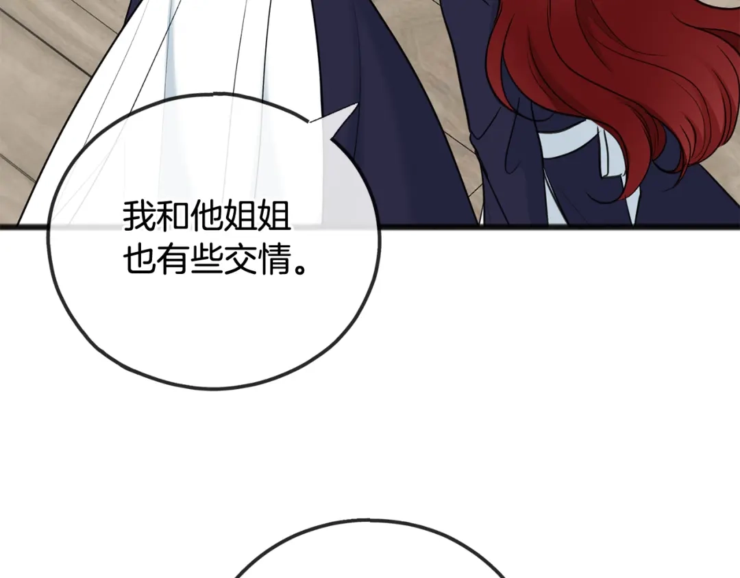 《成为伯爵府的家教》第81话 战场相遇 第38页