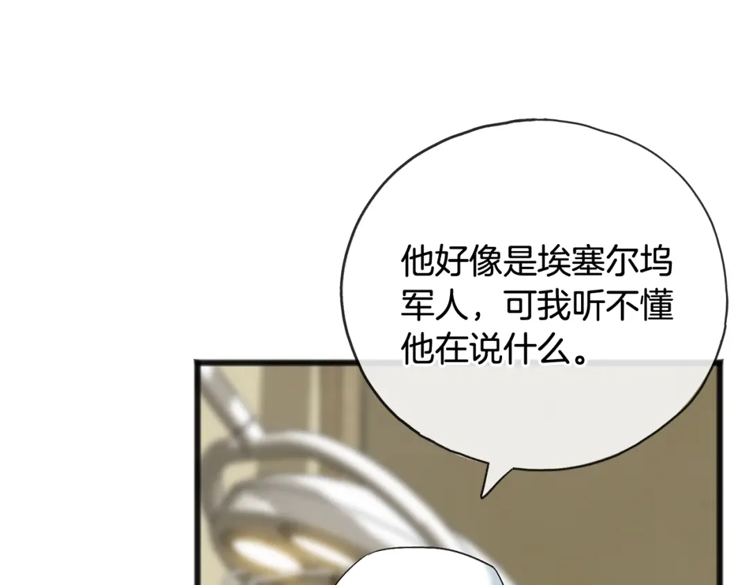 《成为伯爵府的家教》第81话 战场相遇 第105页