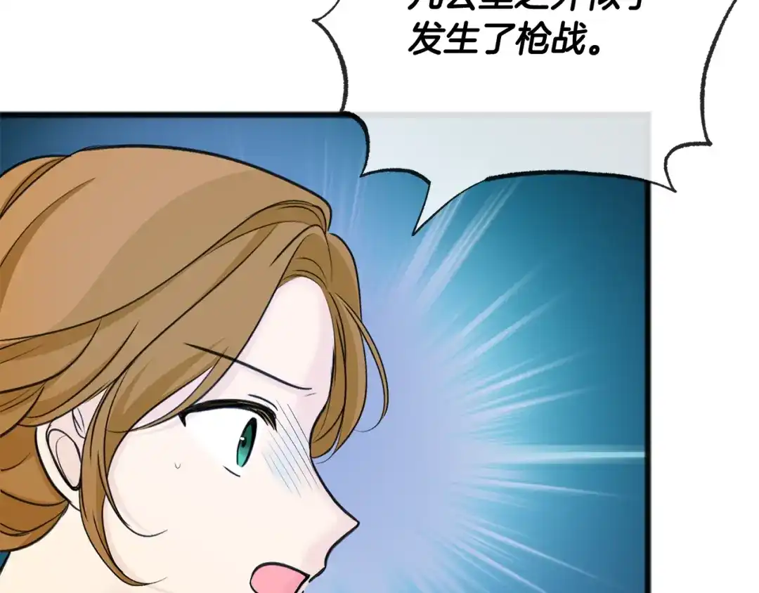 《成为伯爵府的家教》第81话 战场相遇 第47页