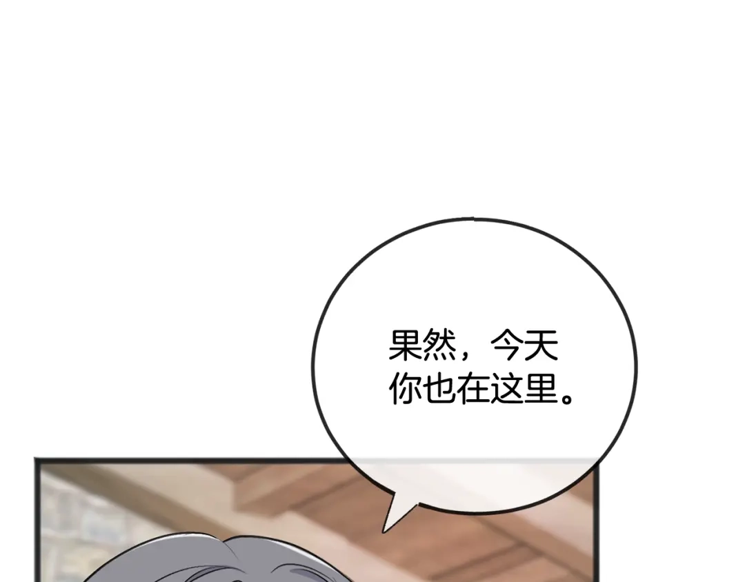 《成为伯爵府的家教》第81话 战场相遇 第14页