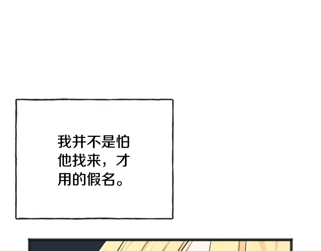 《成为伯爵府的家教》第81话 战场相遇 第31页