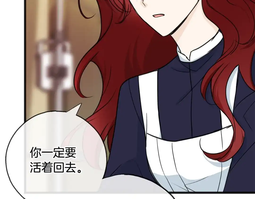《成为伯爵府的家教》第81话 战场相遇 第126页