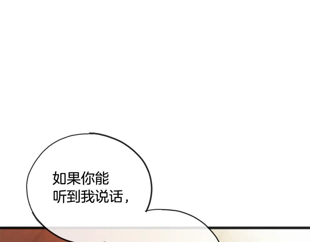 《成为伯爵府的家教》第81话 战场相遇 第120页