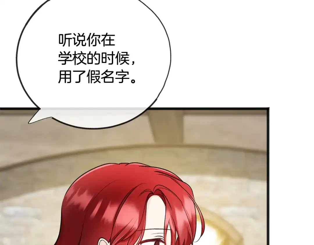 《成为伯爵府的家教》第81话 战场相遇 第29页