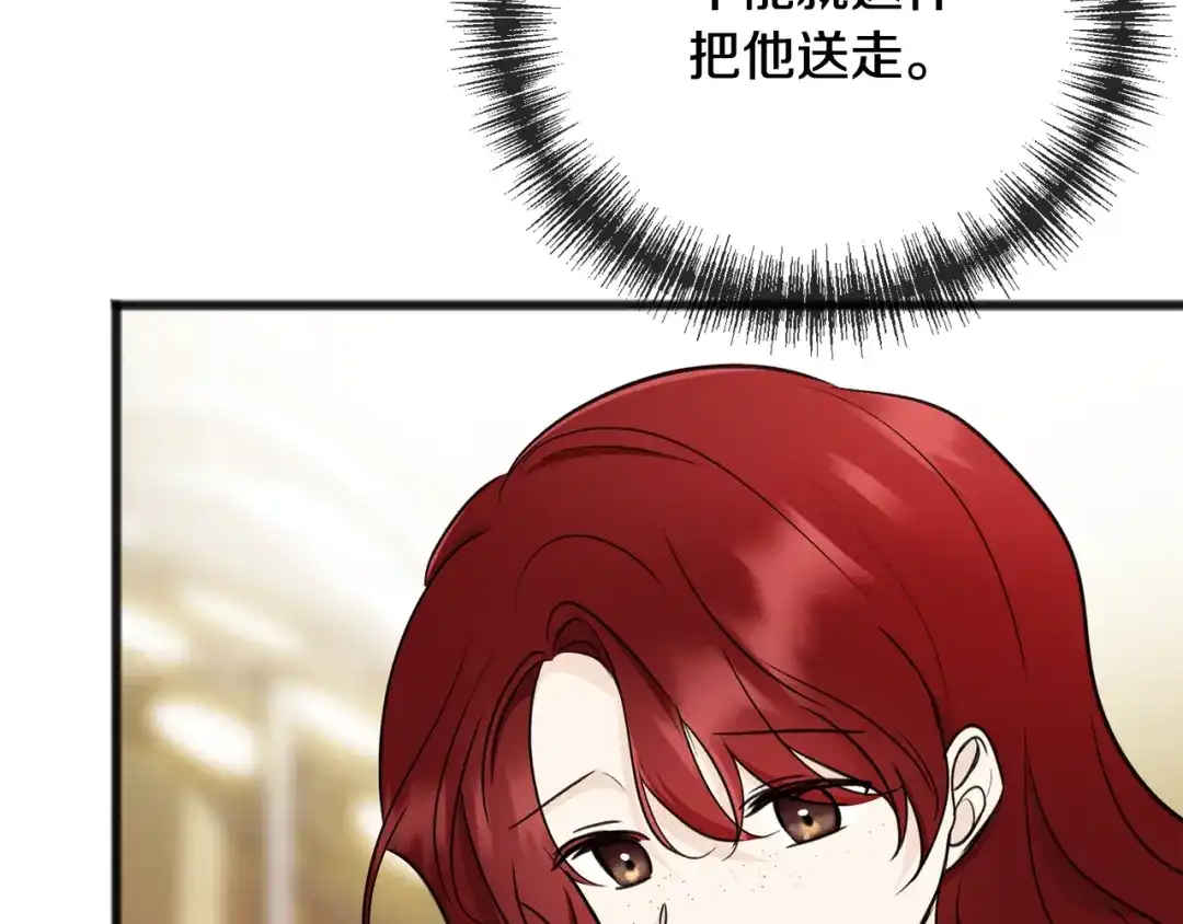 《成为伯爵府的家教》第81话 战场相遇 第125页