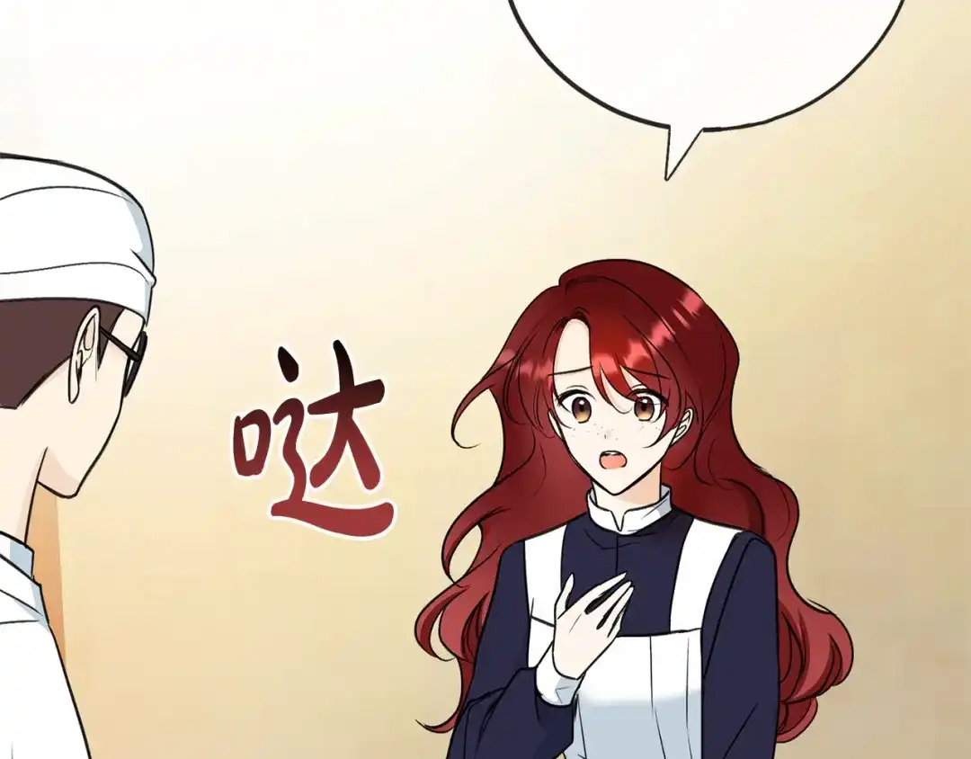 《成为伯爵府的家教》第81话 战场相遇 第113页