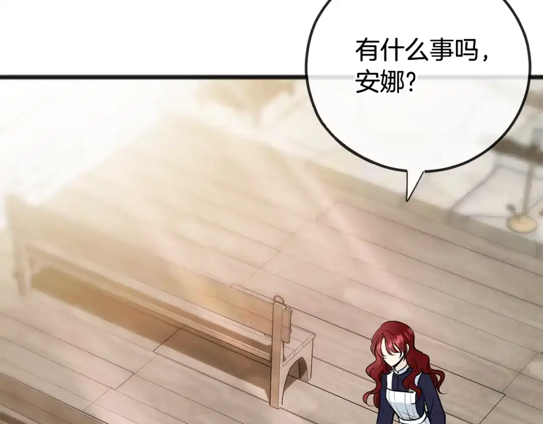 《成为伯爵府的家教》第81话 战场相遇 第17页