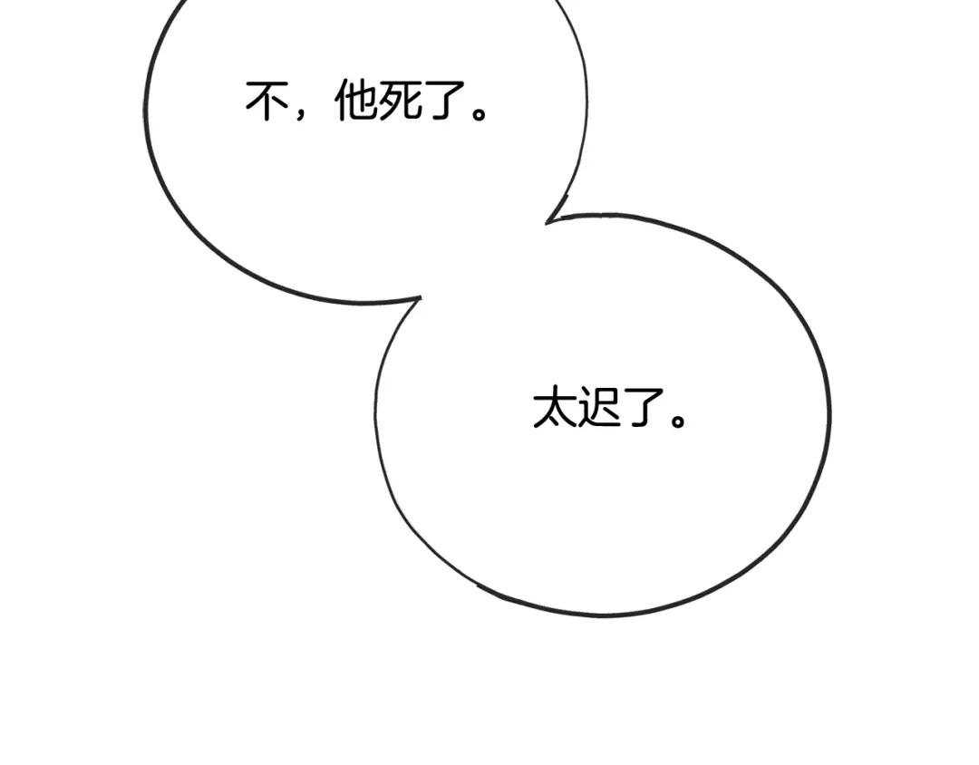 《成为伯爵府的家教》第81话 战场相遇 第77页