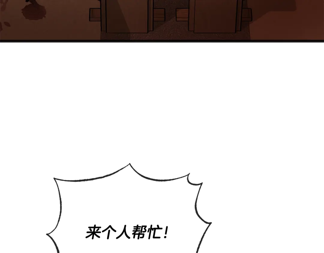 《成为伯爵府的家教》第81话 战场相遇 第61页