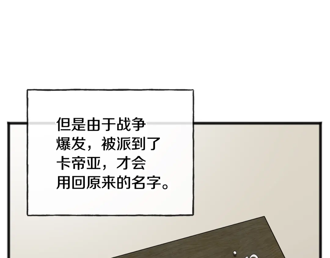 《成为伯爵府的家教》第81话 战场相遇 第34页