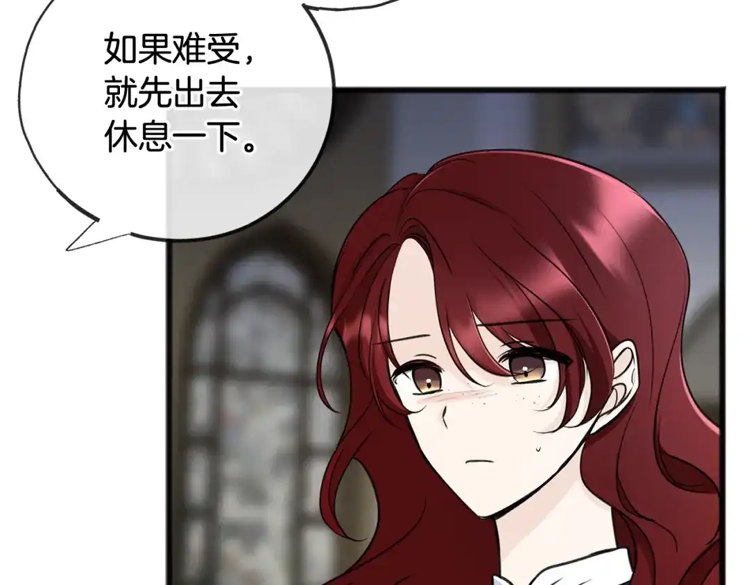 《成为伯爵府的家教》第81话 战场相遇 第85页