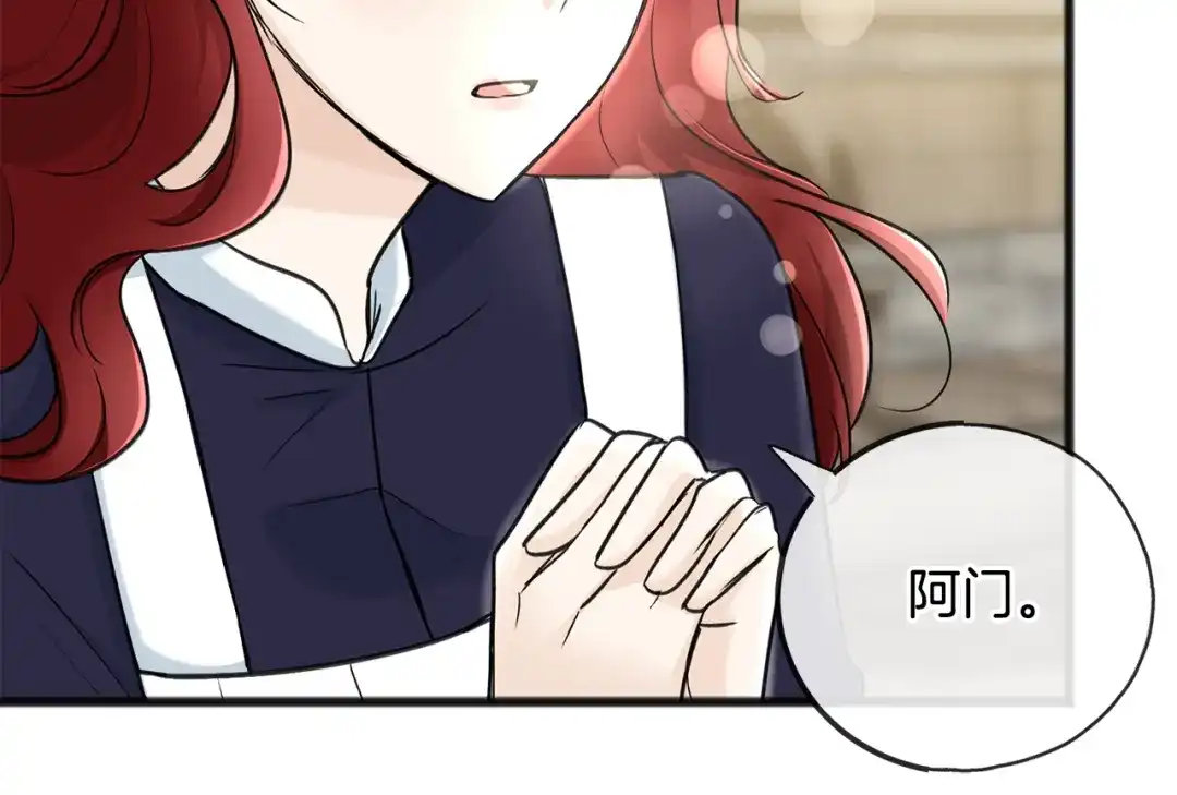 《成为伯爵府的家教》第81话 战场相遇 第11页