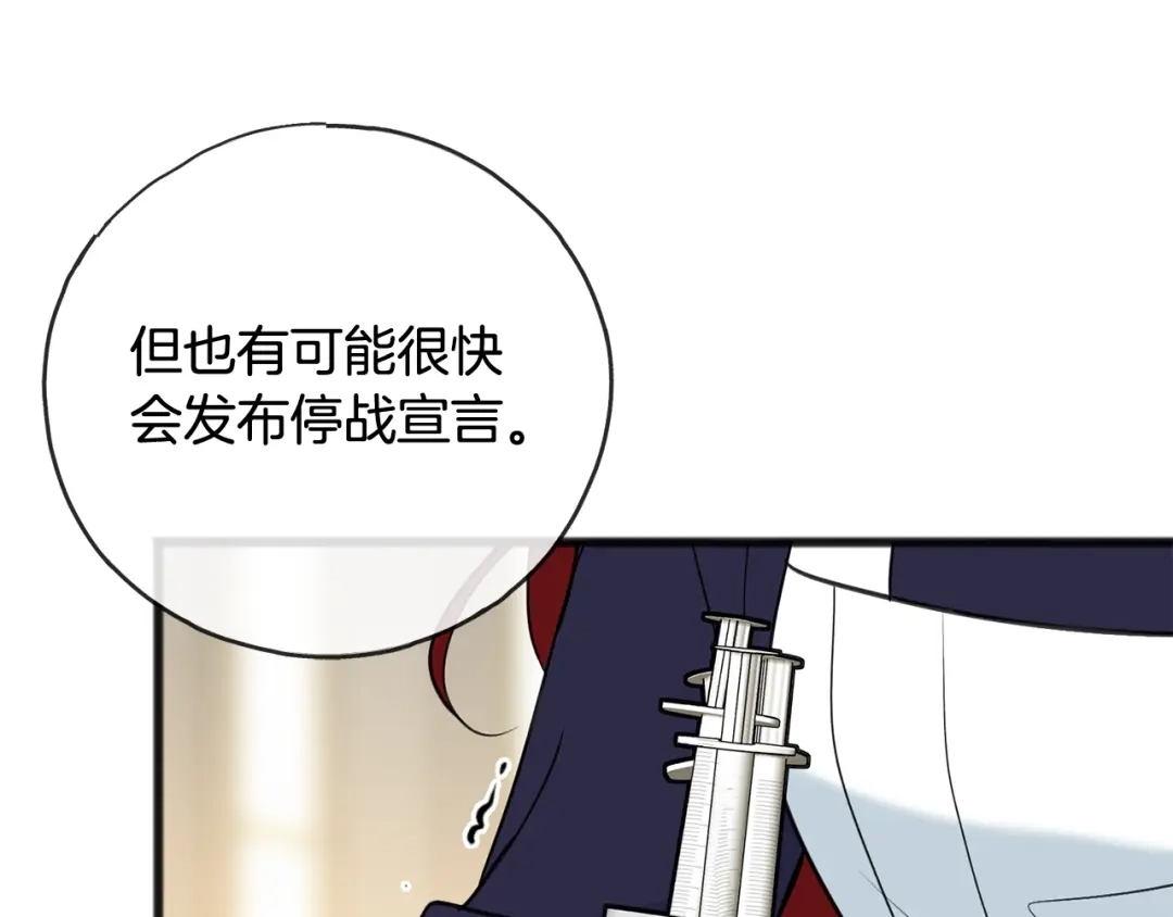 《成为伯爵府的家教》第82话 刻意疏远 第89页