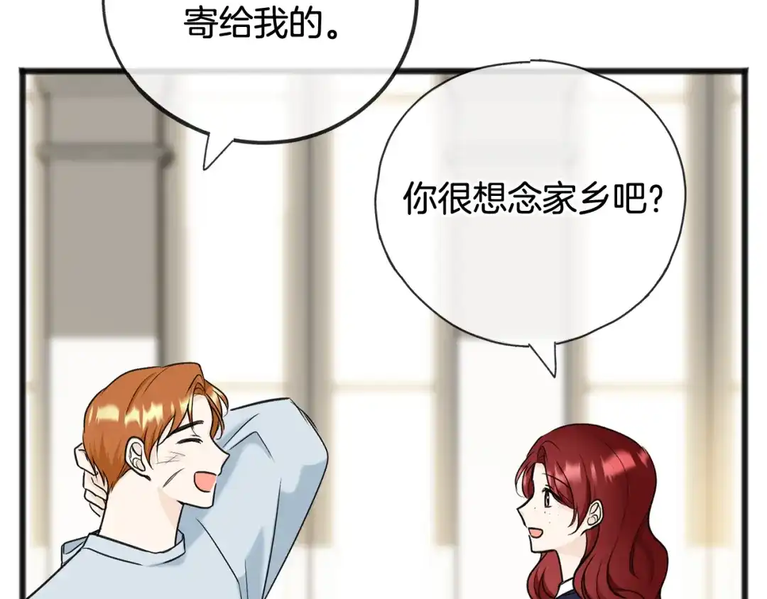 《成为伯爵府的家教》第82话 刻意疏远 第79页