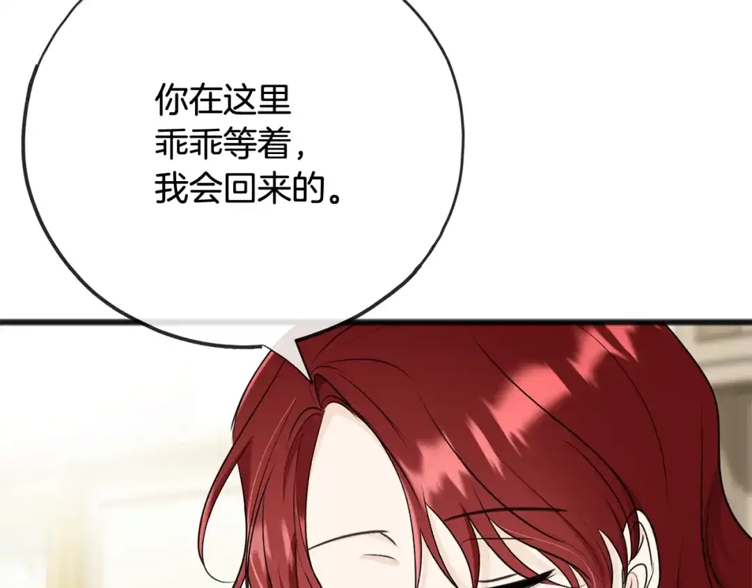 《成为伯爵府的家教》第82话 刻意疏远 第52页