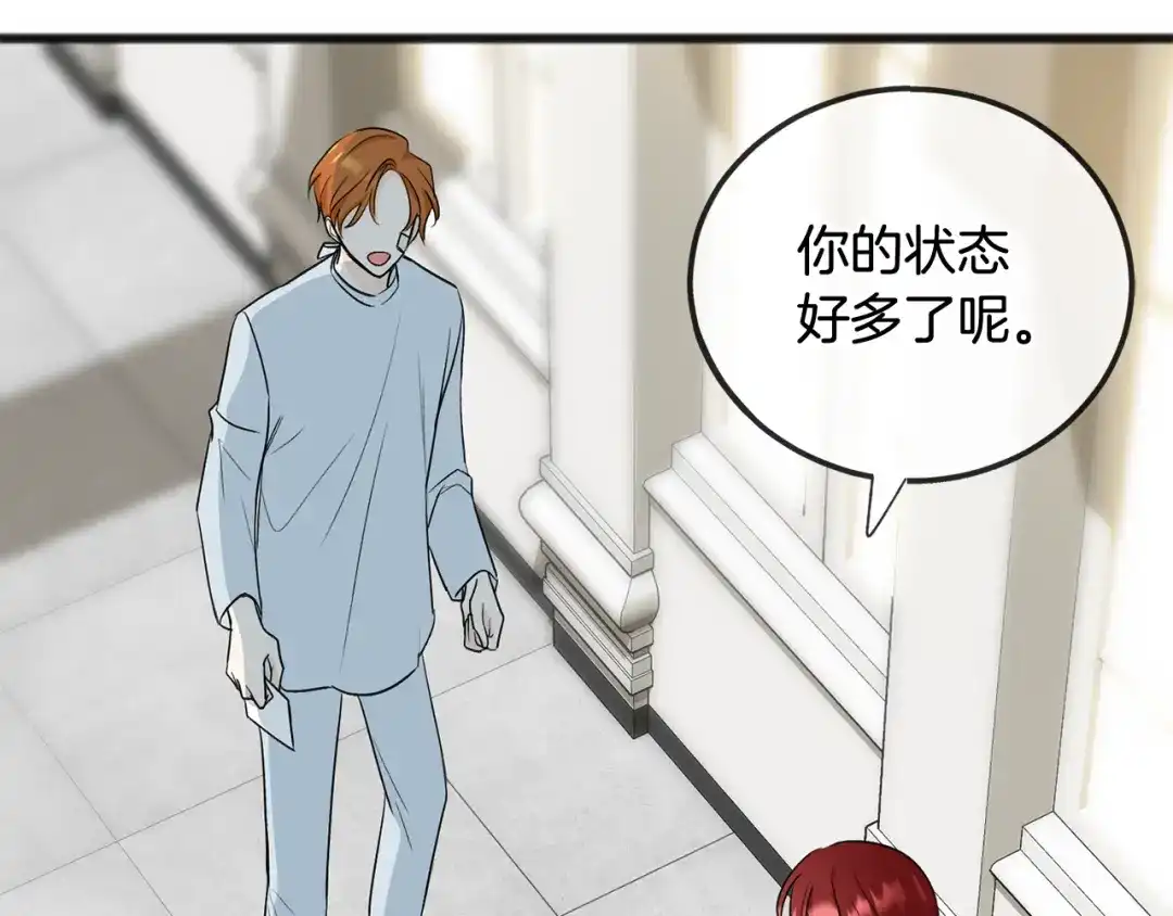 《成为伯爵府的家教》第82话 刻意疏远 第71页