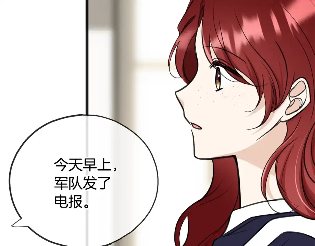 《成为伯爵府的家教》第82话 刻意疏远 第84页