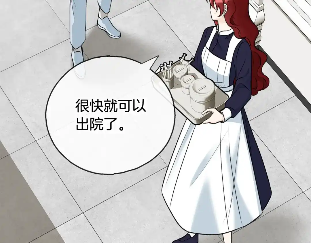 《成为伯爵府的家教》第82话 刻意疏远 第72页
