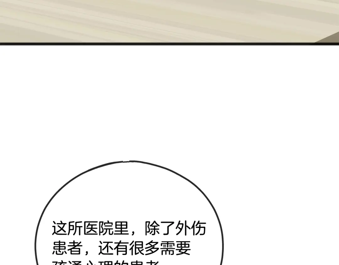 《成为伯爵府的家教》第82话 刻意疏远 第136页