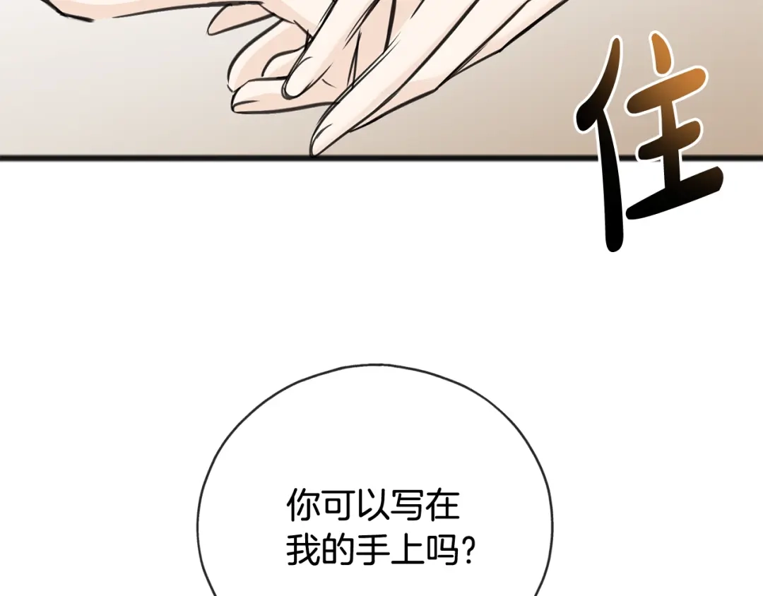 《成为伯爵府的家教》第82话 刻意疏远 第40页