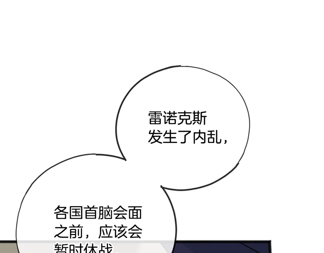 《成为伯爵府的家教》第82话 刻意疏远 第86页