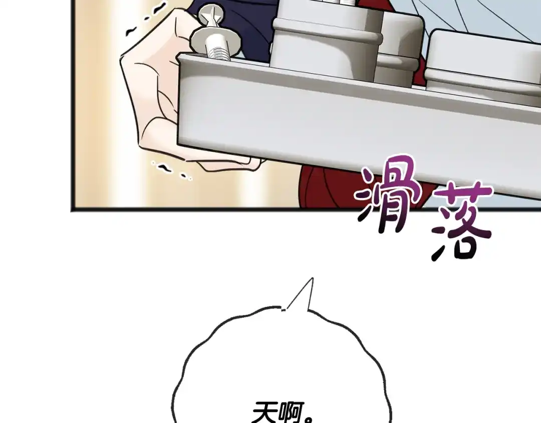 《成为伯爵府的家教》第82话 刻意疏远 第90页