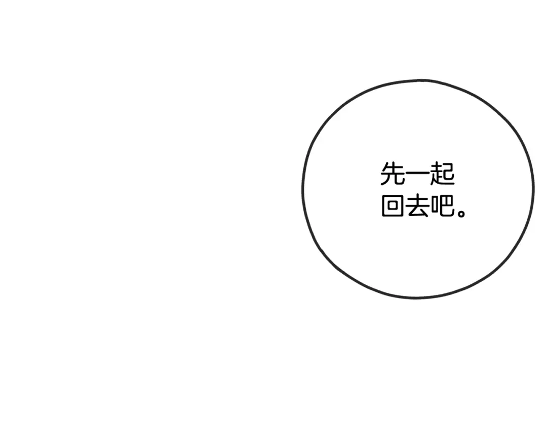 《成为伯爵府的家教》第82话 刻意疏远 第128页