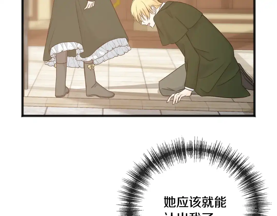 《成为伯爵府的家教》第82话 刻意疏远 第17页