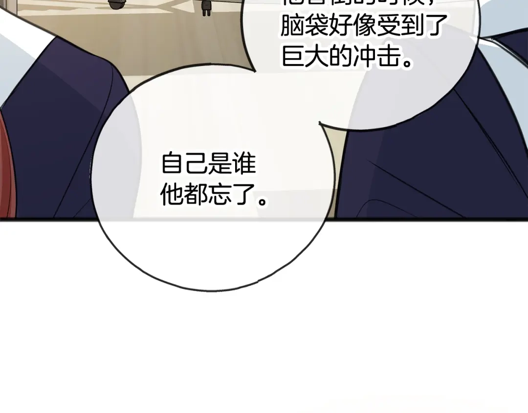 《成为伯爵府的家教》第82话 刻意疏远 第4页
