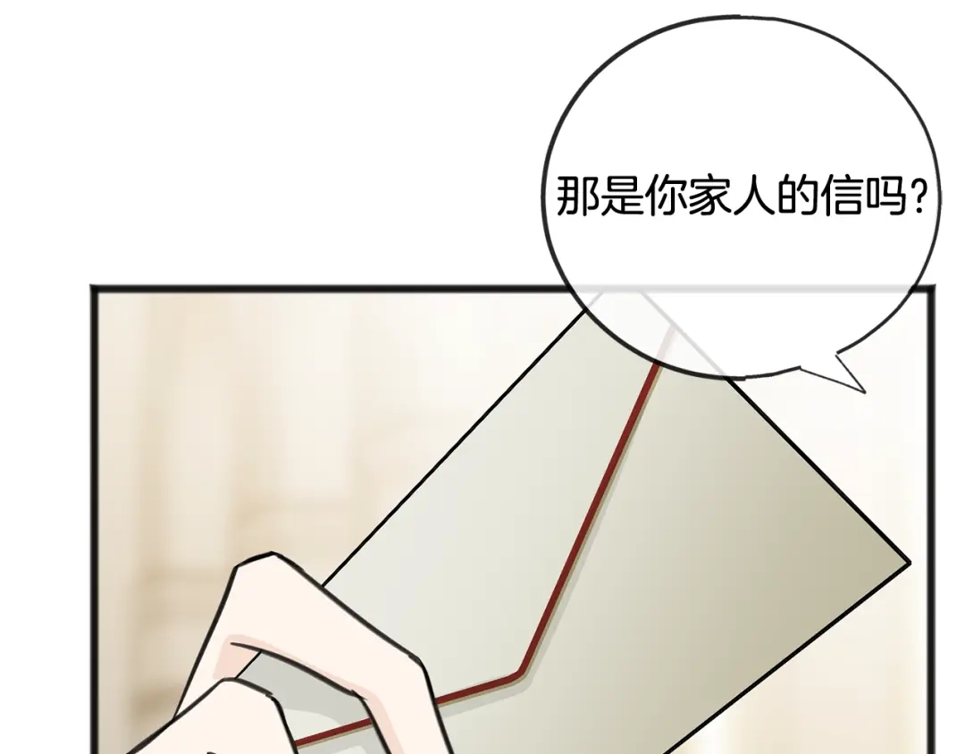 《成为伯爵府的家教》第82话 刻意疏远 第77页
