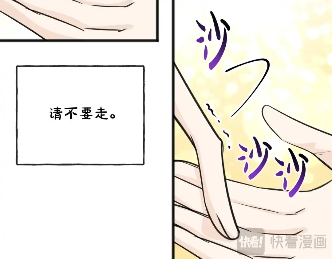 《成为伯爵府的家教》第82话 刻意疏远 第45页